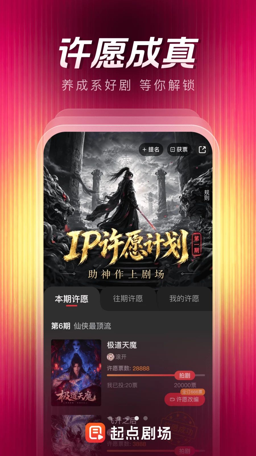 起点剧场 v1.0.1.103 app 截图