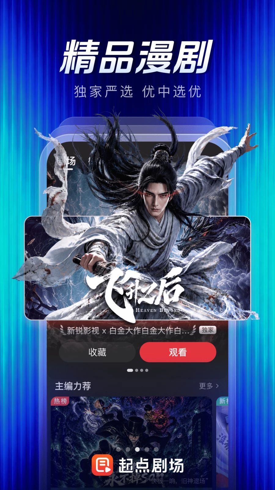 起点剧场 v1.0.1.103 app 截图