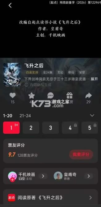 起点剧场 v1.0.1.103 app 截图