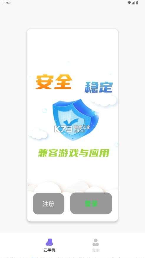 优觅云手机 v2.20.0 app下载安装最新版本 截图