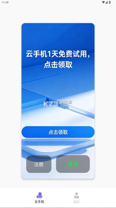 优觅云手机 v2.20.0 app下载安装最新版本 截图