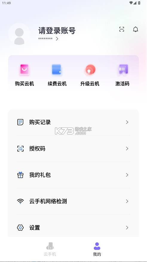 优觅云手机 v2.20.0 app下载安装最新版本 截图