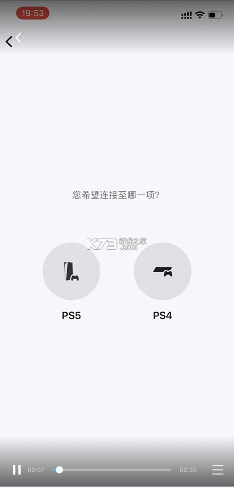 ps remote play v9.1.0 安卓下载 截图