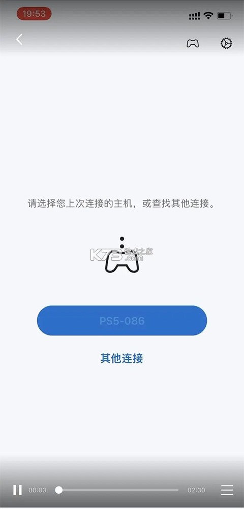 ps remote play v9.1.0 安卓下载 截图