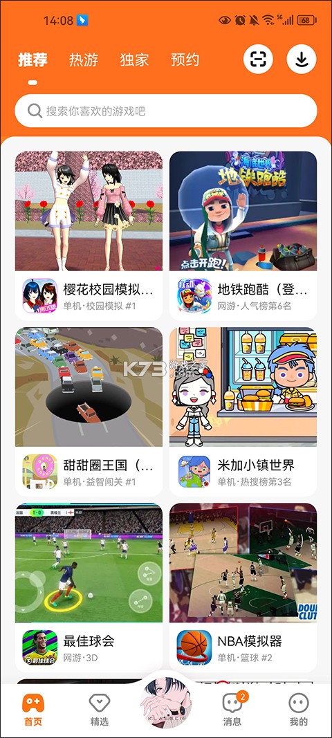 233乐园 v4.86.0.0 游戏安装下载 截图