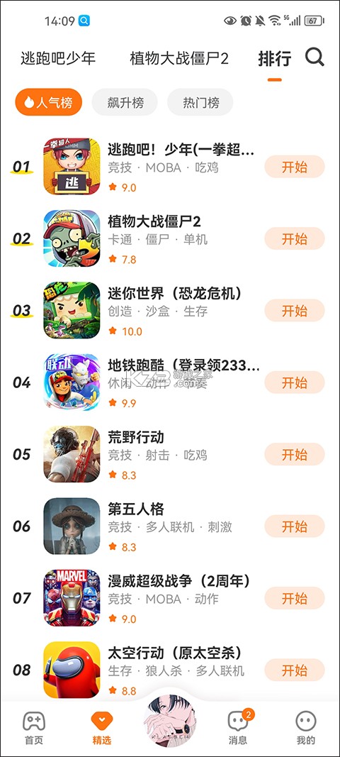 233乐园 v4.86.0.0 游戏安装下载 截图