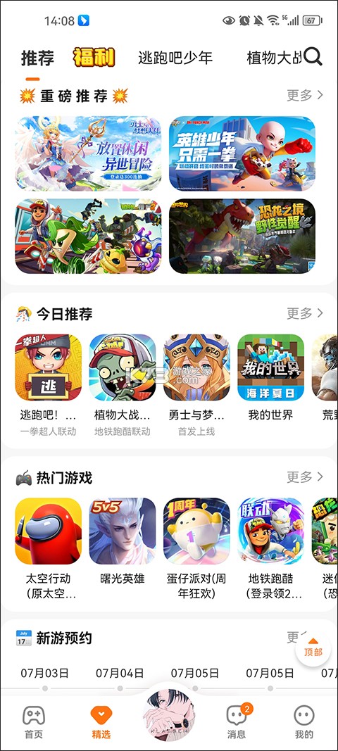 233乐园 v4.86.0.0 游戏安装下载 截图