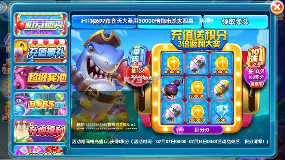 金鲨银鲨 v99.1 正版下载 截图
