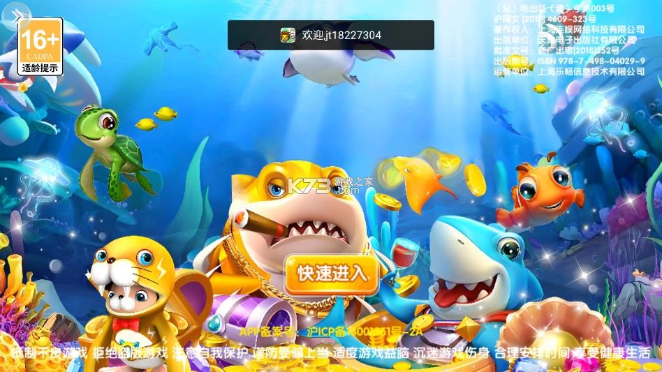 金鲨银鲨 v99.1 正版下载 截图