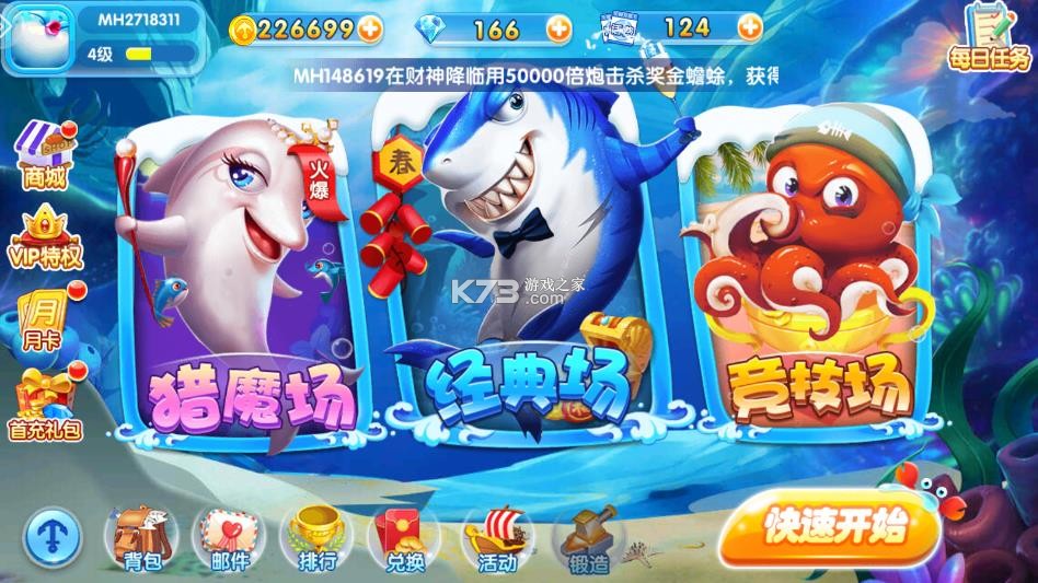 金鲨银鲨 v99.1 正版下载 截图