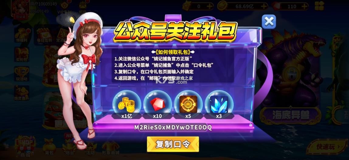 姚记捕鱼 v8.2.1.0 vivo版本下载 截图