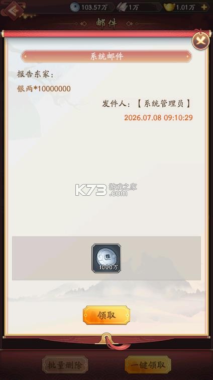 我是大东家 v1.2.474 无限资源版 截图