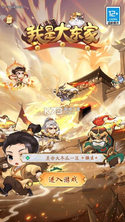 我是大东家 v1.2.474 无限资源版 截图