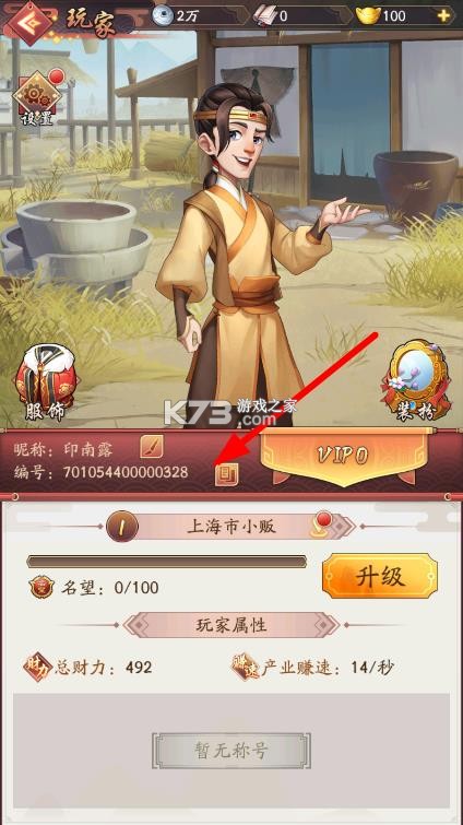 我是大东家 v1.2.474 无限资源版 截图