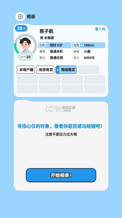 纸上谈亲 v1.0 游戏 截图