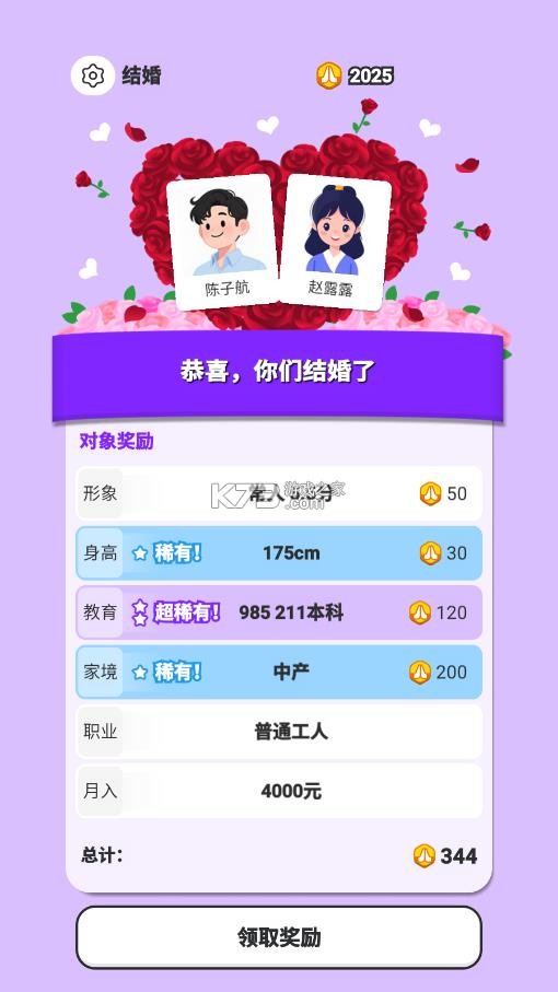 纸上谈亲 v1.0 游戏 截图