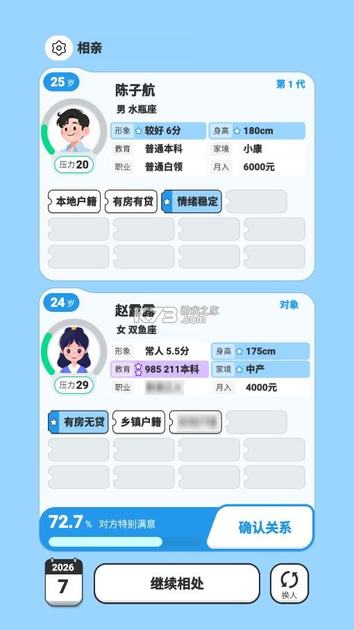 纸上谈亲 v1.0 游戏 截图