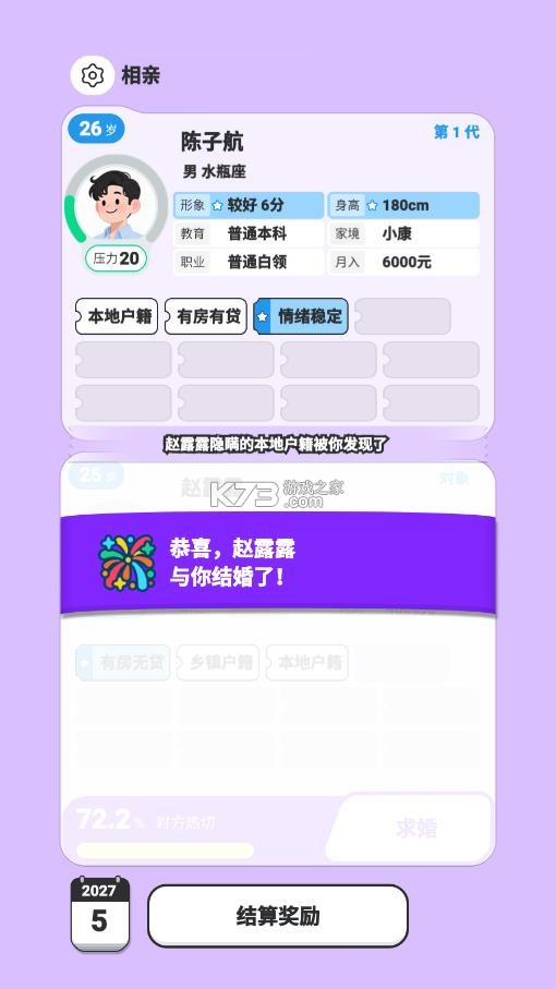 纸上谈亲 v1.0 游戏 截图