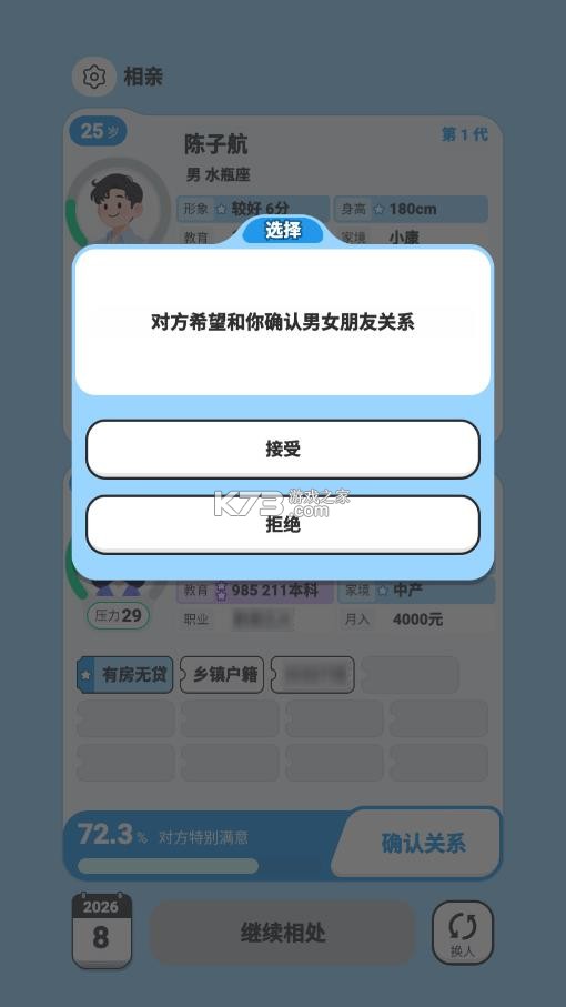 纸上谈亲 v1.0 游戏 截图