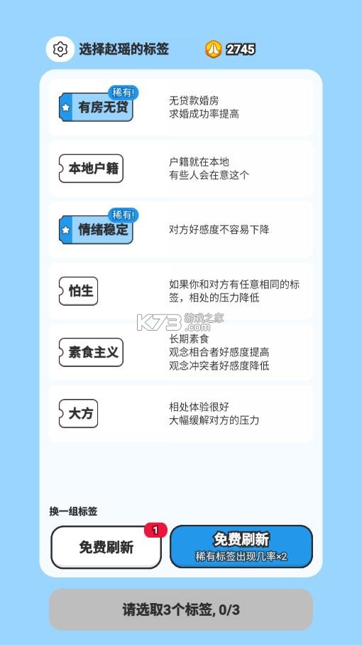 纸上谈亲 v1.0 游戏 截图