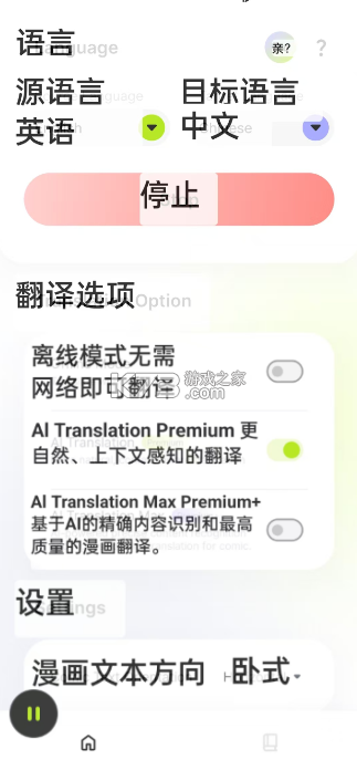 漫画翻译大师 v2.1.0 app(Comic Screen Translate) 截图