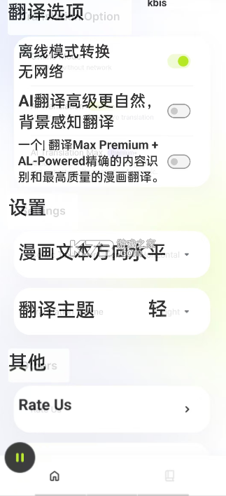 漫画翻译大师 v2.1.0 app(Comic Screen Translate) 截图