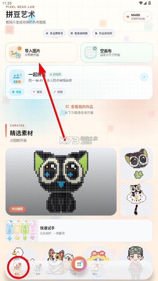 拼豆艺术 v7.0 下载app 截图