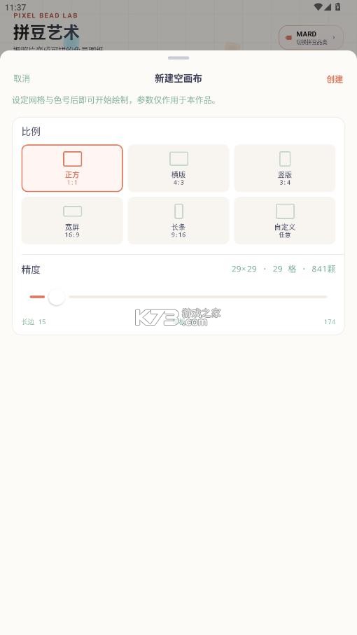 拼豆艺术 v7.0 下载app 截图