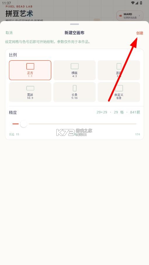 拼豆艺术 v7.0 下载app 截图
