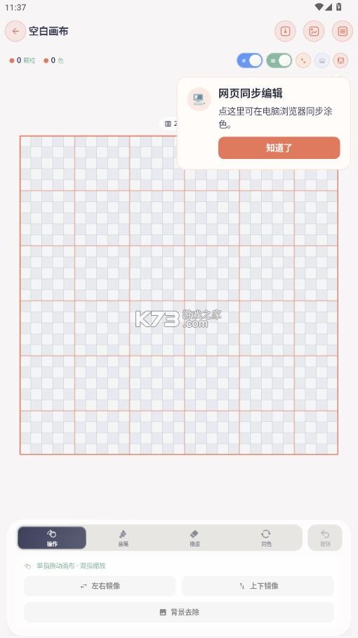 拼豆艺术 v7.0 下载app 截图