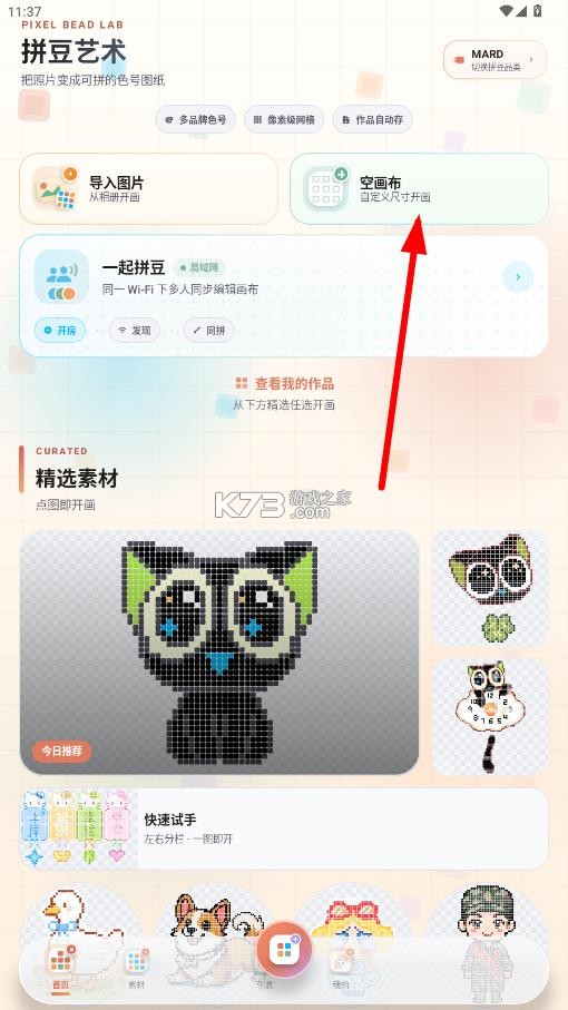 拼豆艺术 v7.0 下载app 截图