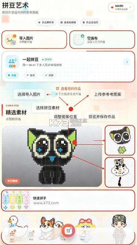 拼豆艺术 v7.0 下载app 截图