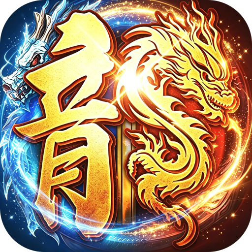 赤月强者传奇手游v100
