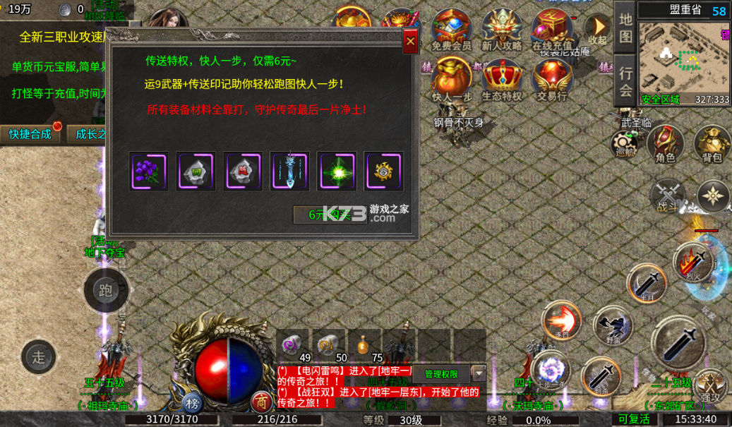 王者战神 v1.0.0 三职业攻速福利版 截图