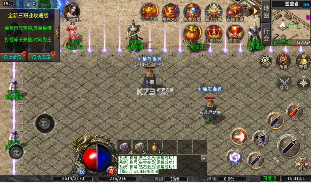 王者战神 v1.0.0 三职业攻速福利版 截图