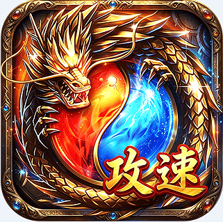 王者战神 v1.0.0 三职业攻速福利版