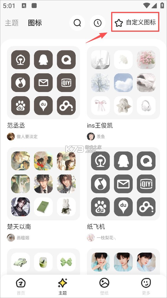 组件岛Widget Island v1.9.6 下载免费版 截图