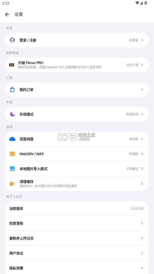 filmer v0.8.8 安卓版下载 截图
