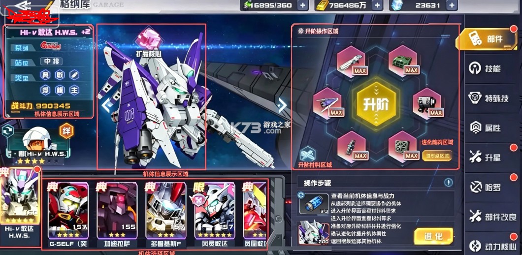 敢达决战 v7.1.0 腾讯版 截图