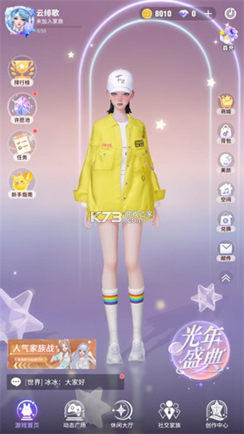 音舞光年 v0.300.36 官方正版下载 截图