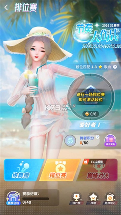 音舞光年 v0.300.36 官方正版下载 截图