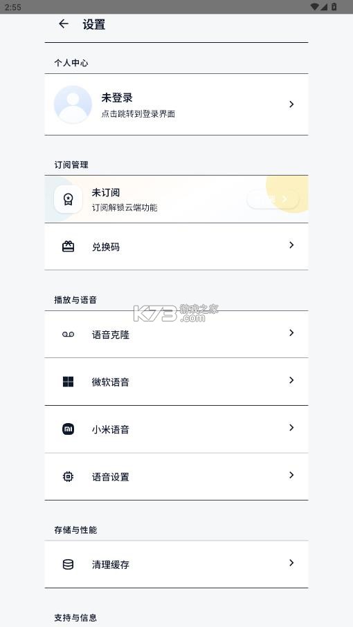 静静听书 v1.6.0 app官方版下载 截图