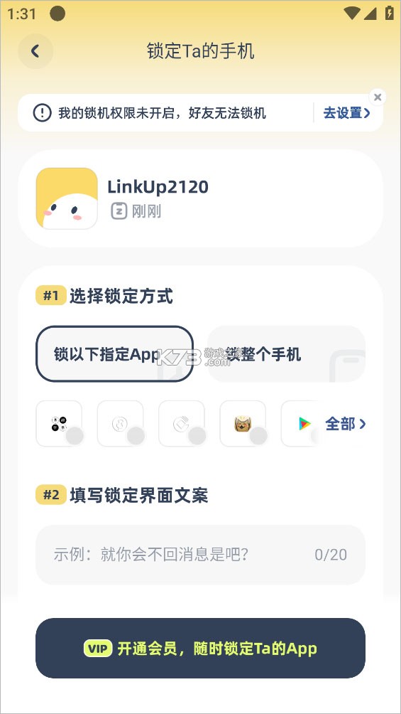 linkup v1.6.1 官方版app下载 截图