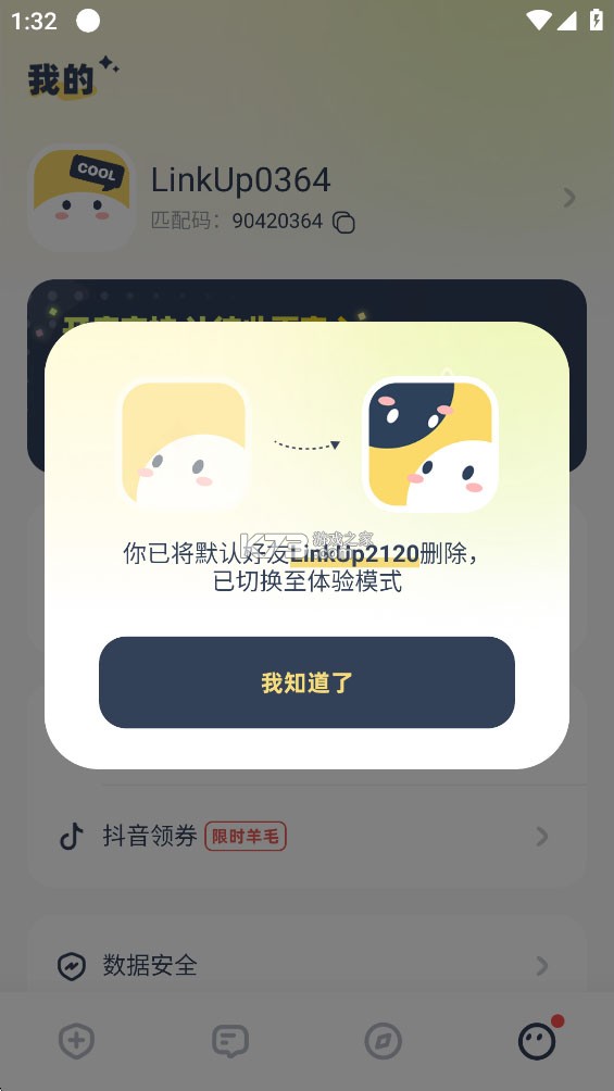 linkup v1.6.1 官方版app下载 截图