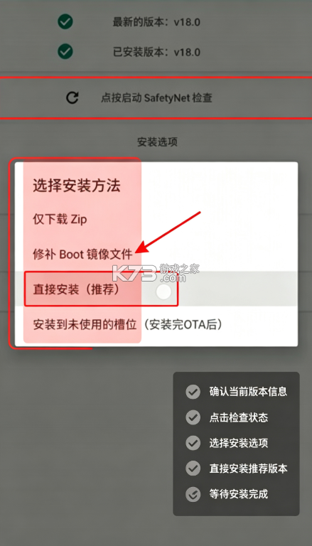 Magisk v30.7 下载最新版本2026 截图