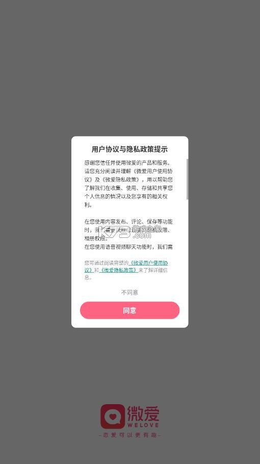 微爱 v6.5.8 双人游戏 截图