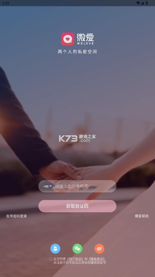 微爱 v6.5.8 双人游戏 截图
