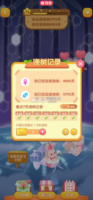 微爱 v6.5.8 双人游戏 截图