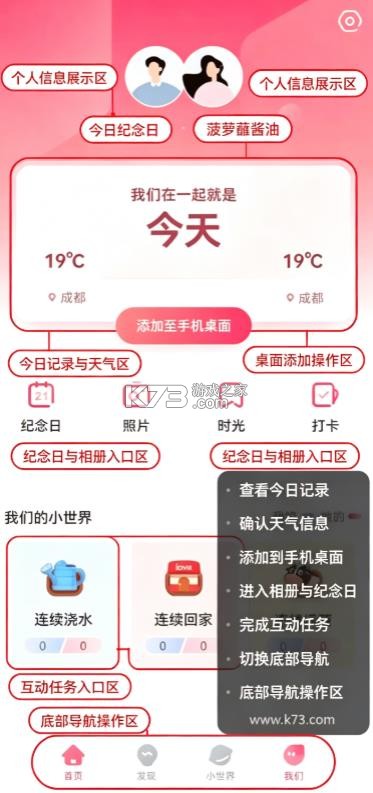 微爱 v6.5.8 双人游戏 截图