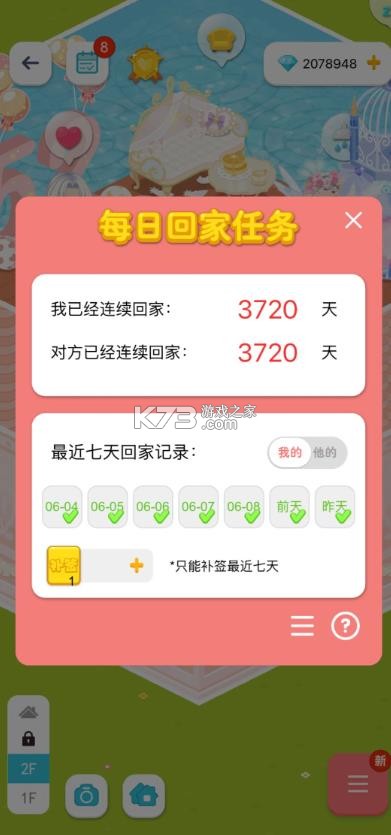 微爱 v6.5.8 双人游戏 截图